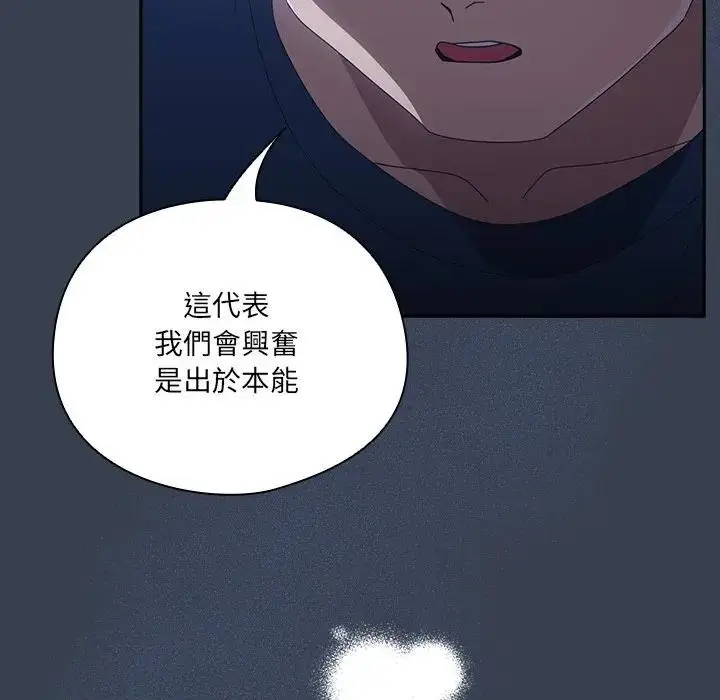 漫画《与众不同的兄妹/我家的掌上明珠》第32话第61张图