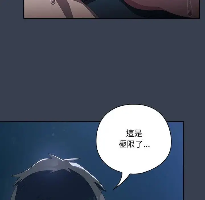 漫画《与众不同的兄妹/我家的掌上明珠》第32话第99张图