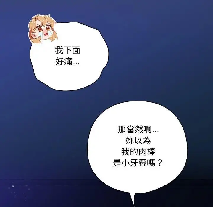 漫画《与众不同的兄妹/我家的掌上明珠》第33话第134张图