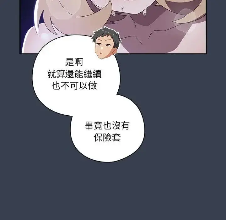 漫画《与众不同的兄妹/我家的掌上明珠》第33话第139张图