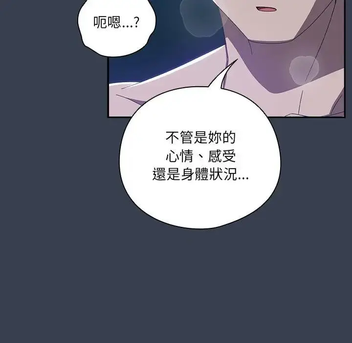 漫画《与众不同的兄妹/我家的掌上明珠》第33话第141张图