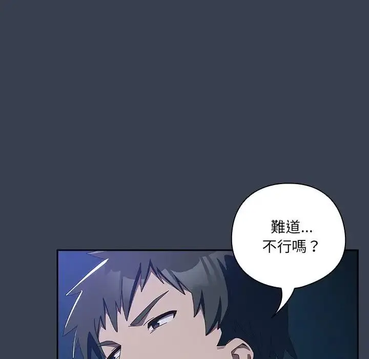 漫画《与众不同的兄妹/我家的掌上明珠》第33话第146张图