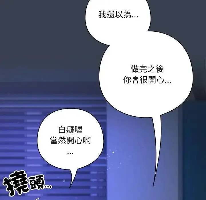 漫画《与众不同的兄妹/我家的掌上明珠》第33话第148张图