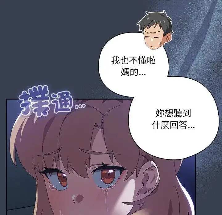 漫画《与众不同的兄妹/我家的掌上明珠》第33话第151张图