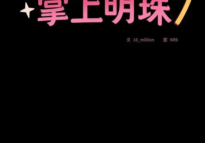 漫画《与众不同的兄妹/我家的掌上明珠》第33话第2张图