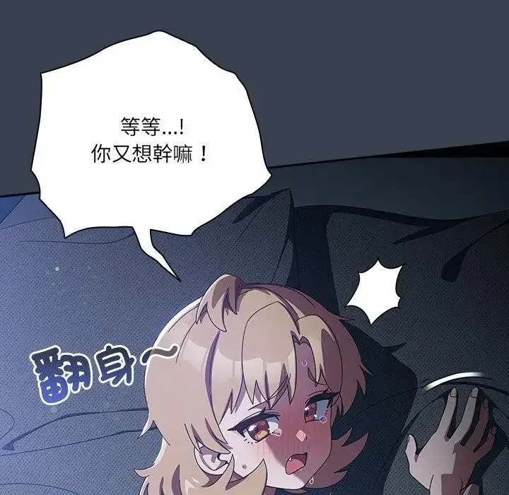 漫画《与众不同的兄妹/我家的掌上明珠》第33话第24张图