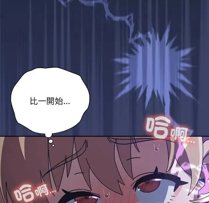 漫画《与众不同的兄妹/我家的掌上明珠》第33话第47张图