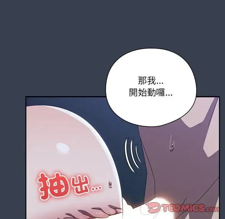 漫画《与众不同的兄妹/我家的掌上明珠》第33话第66张图