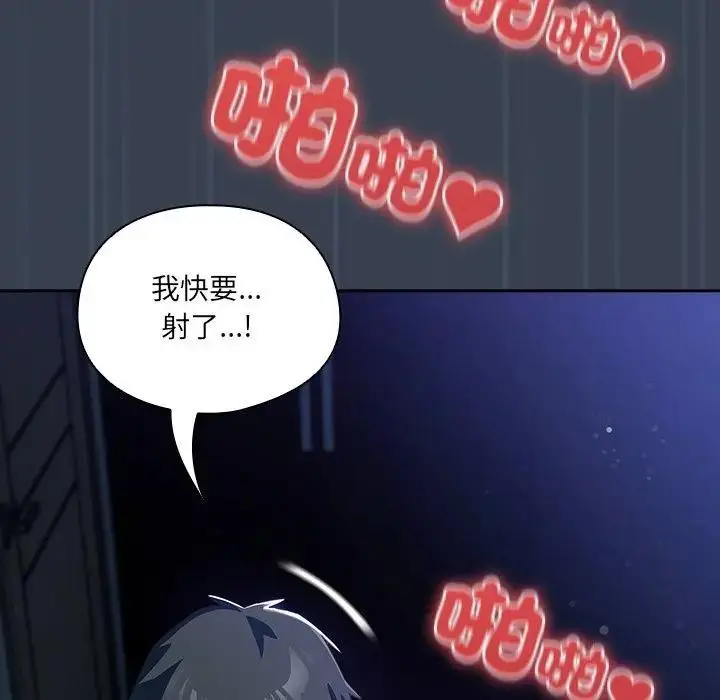 漫画《与众不同的兄妹/我家的掌上明珠》第33话第92张图