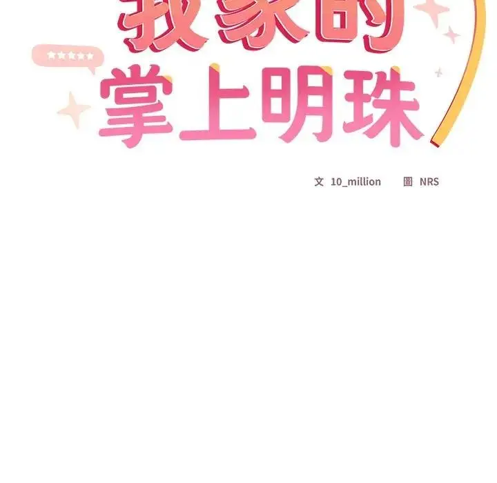 漫画《与众不同的兄妹/我家的掌上明珠》第34话第106张图