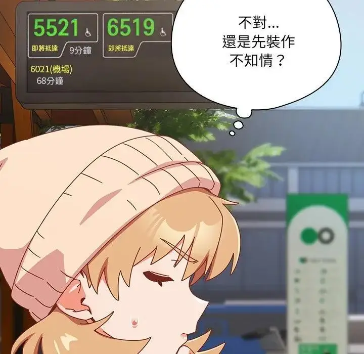 漫画《与众不同的兄妹/我家的掌上明珠》第34话第118张图