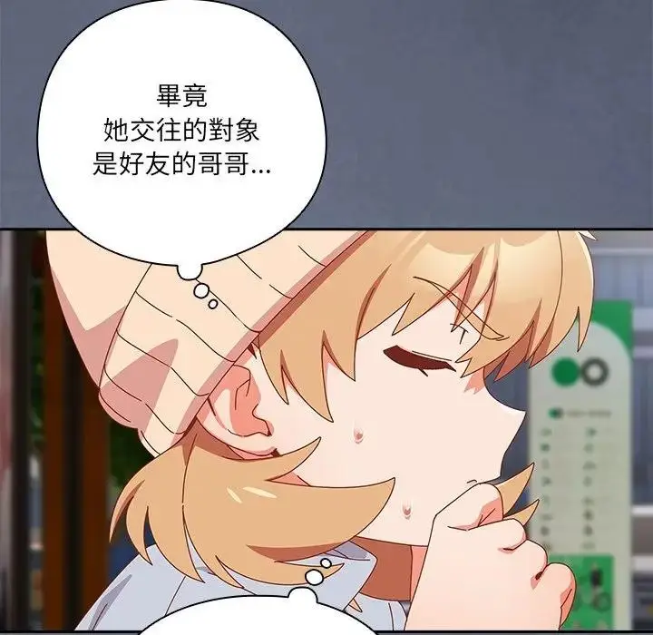 漫画《与众不同的兄妹/我家的掌上明珠》第34话第121张图