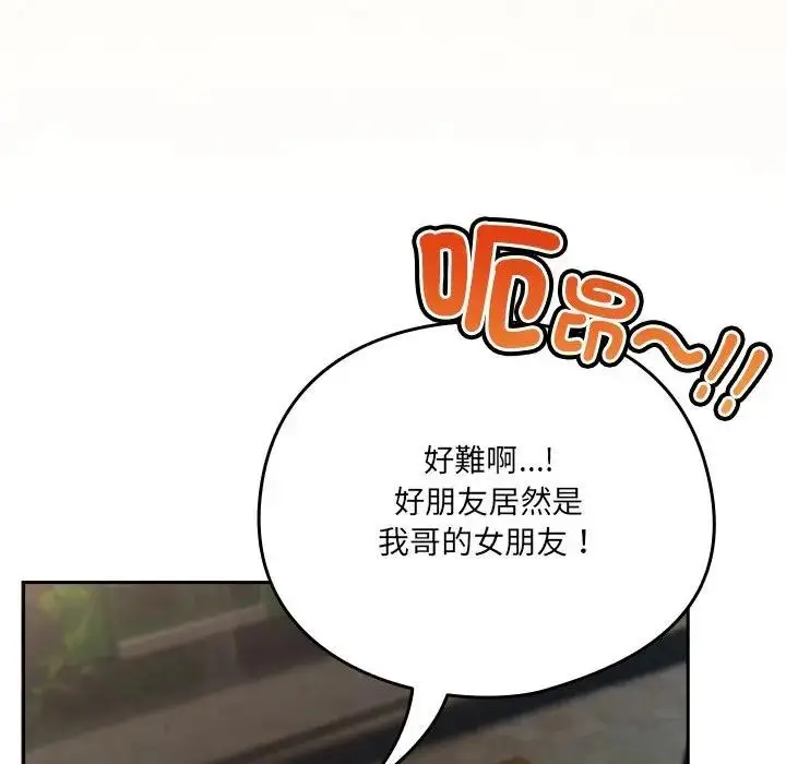 漫画《与众不同的兄妹/我家的掌上明珠》第34话第123张图