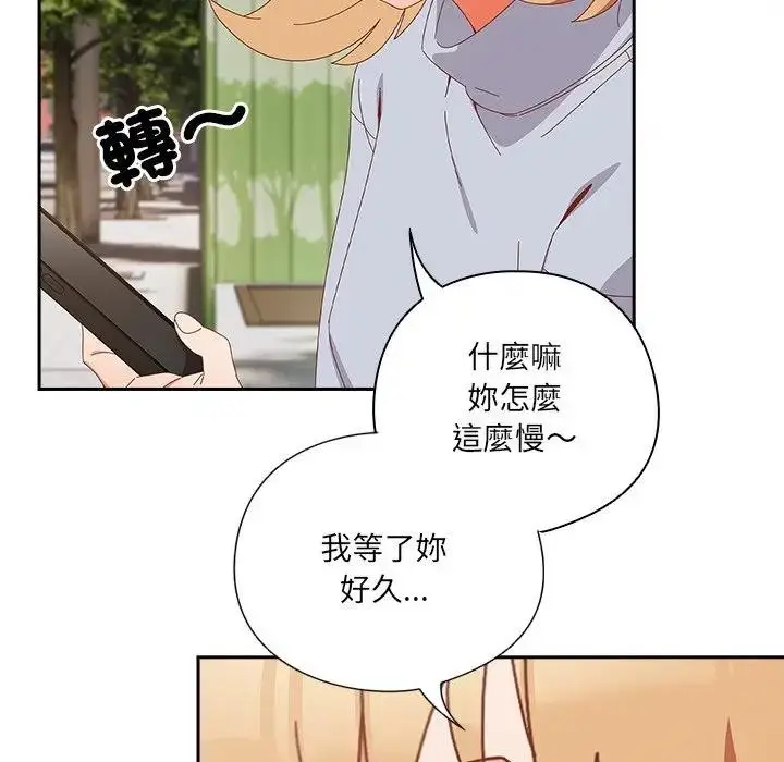漫画《与众不同的兄妹/我家的掌上明珠》第34话第142张图