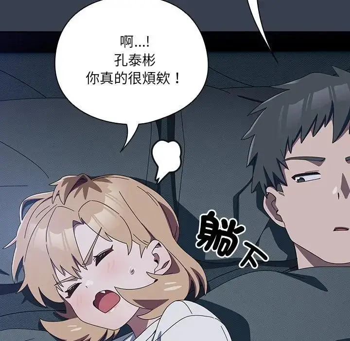 漫画《与众不同的兄妹/我家的掌上明珠》第34话第15张图