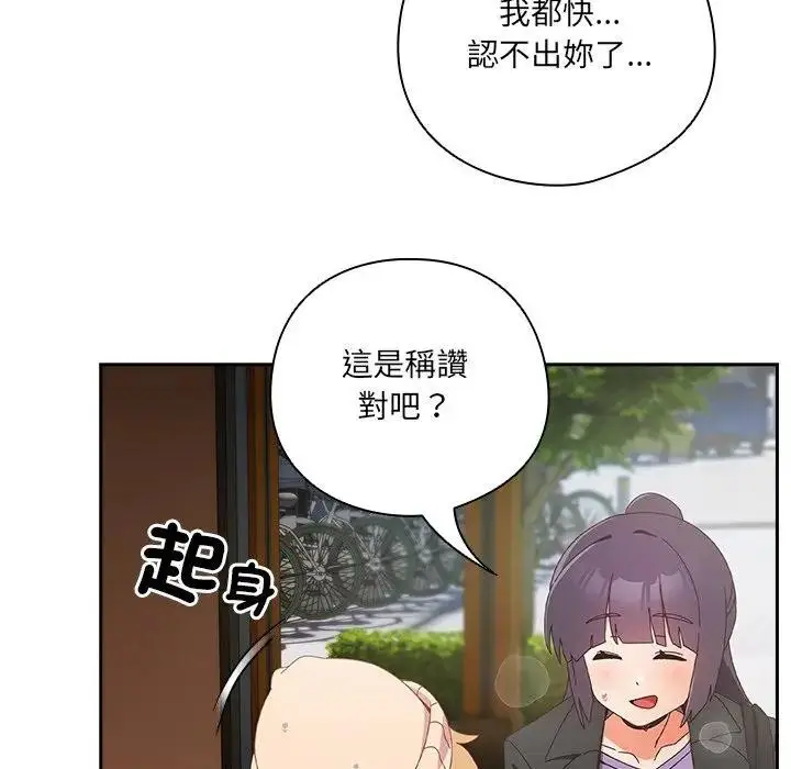 漫画《与众不同的兄妹/我家的掌上明珠》第34话第153张图