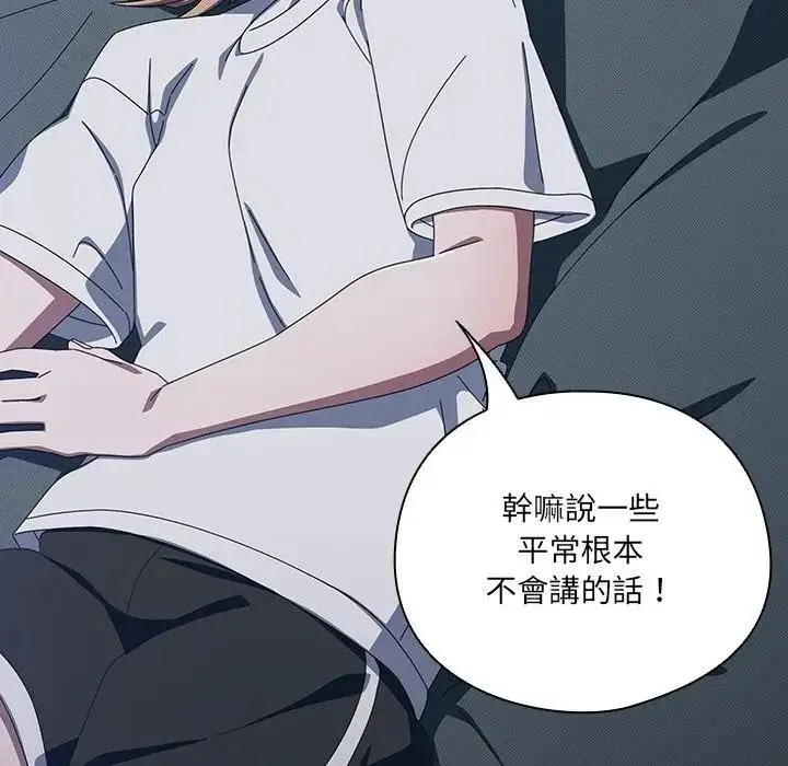 漫画《与众不同的兄妹/我家的掌上明珠》第34话第16张图