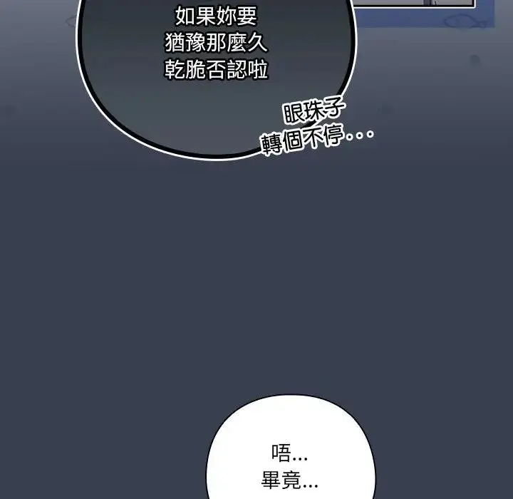 漫画《与众不同的兄妹/我家的掌上明珠》第34话第50张图