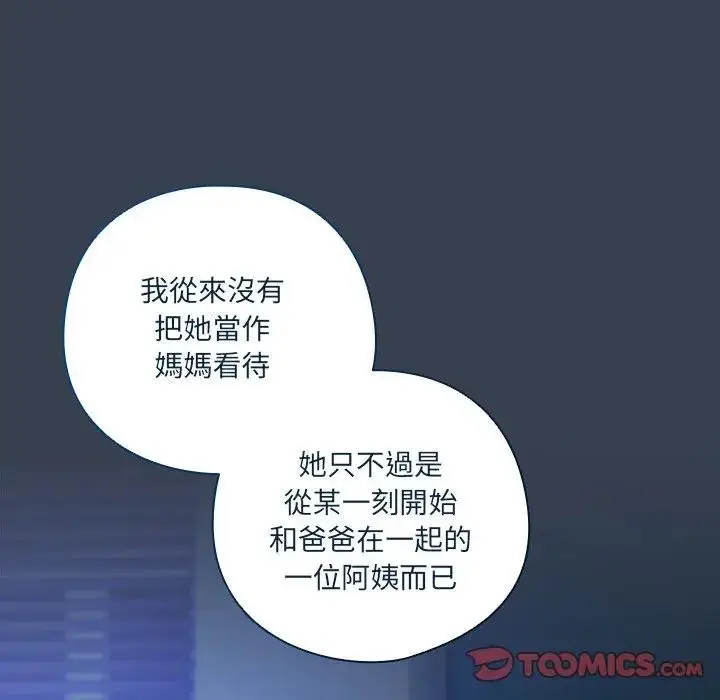 漫画《与众不同的兄妹/我家的掌上明珠》第34话第57张图