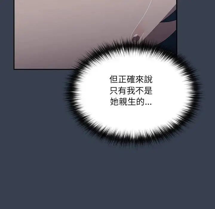 漫画《与众不同的兄妹/我家的掌上明珠》第34话第61张图