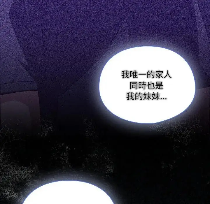 漫画《与众不同的兄妹/我家的掌上明珠》第34话第69张图