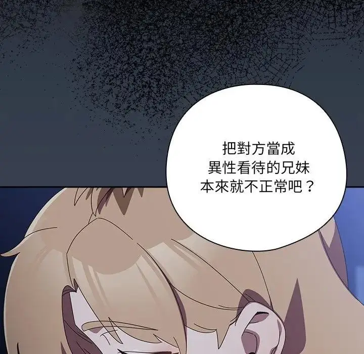漫画《与众不同的兄妹/我家的掌上明珠》第34话第71张图