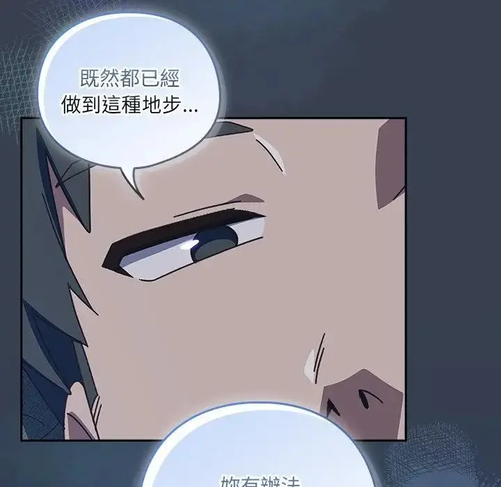 漫画《与众不同的兄妹/我家的掌上明珠》第34话第78张图