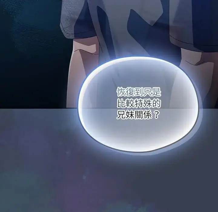 漫画《与众不同的兄妹/我家的掌上明珠》第34话第83张图