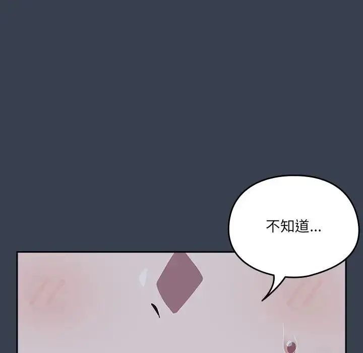 漫画《与众不同的兄妹/我家的掌上明珠》第34话第87张图