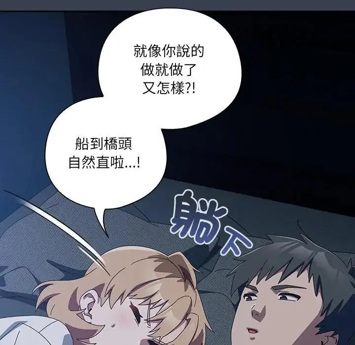 漫画《与众不同的兄妹/我家的掌上明珠》第34话第89张图