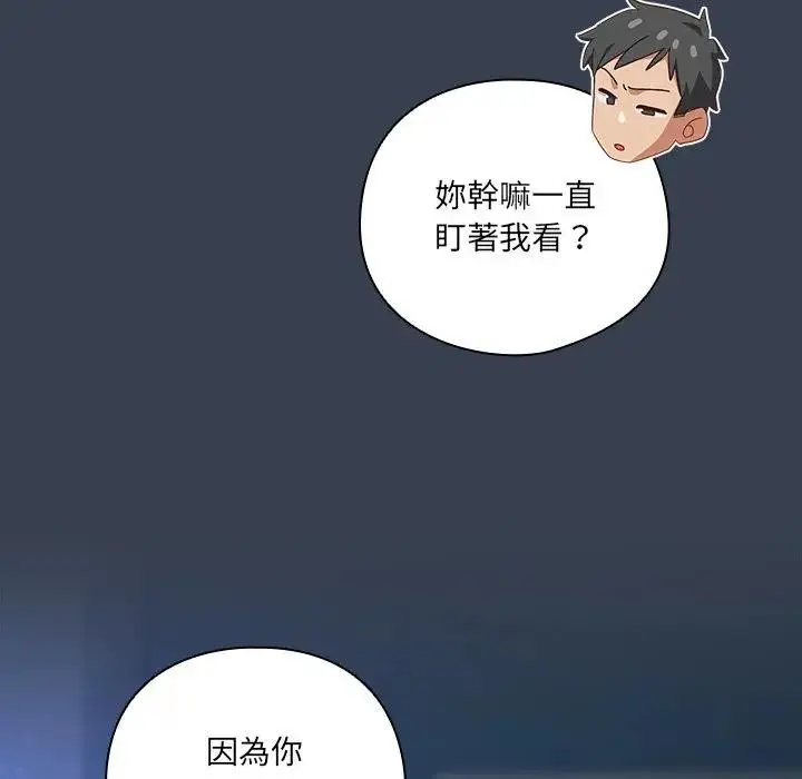 漫画《与众不同的兄妹/我家的掌上明珠》第34话第9张图