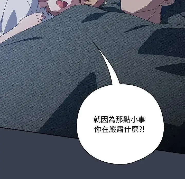 漫画《与众不同的兄妹/我家的掌上明珠》第34话第90张图