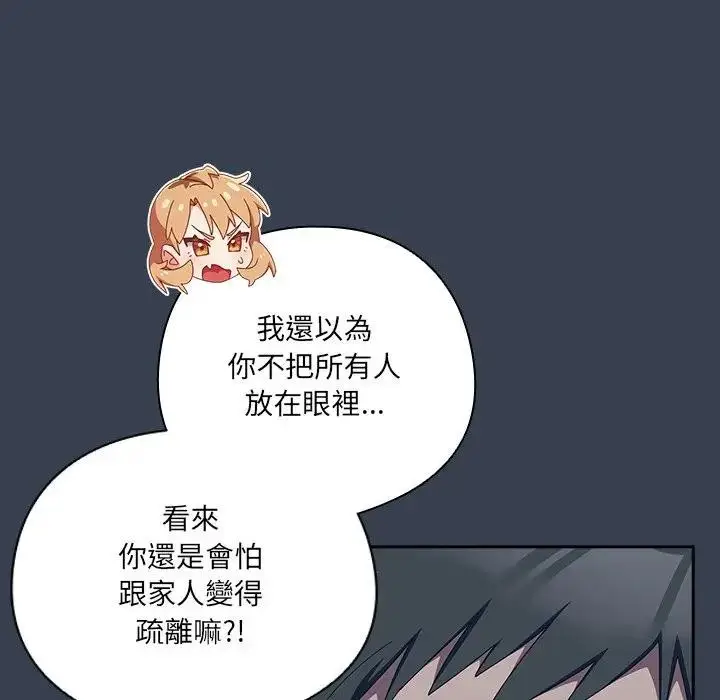 漫画《与众不同的兄妹/我家的掌上明珠》第34话第91张图