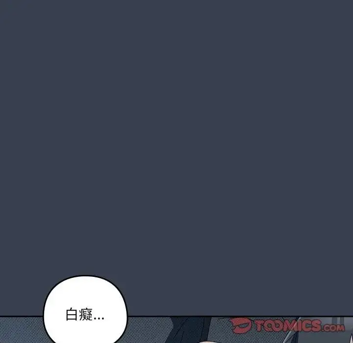 漫画《与众不同的兄妹/我家的掌上明珠》第34话第93张图
