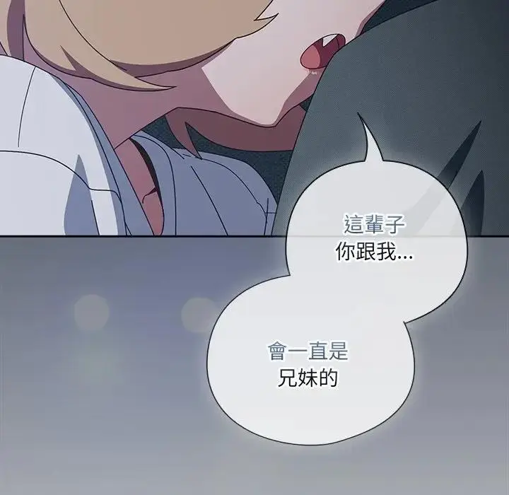 漫画《与众不同的兄妹/我家的掌上明珠》第34话第97张图