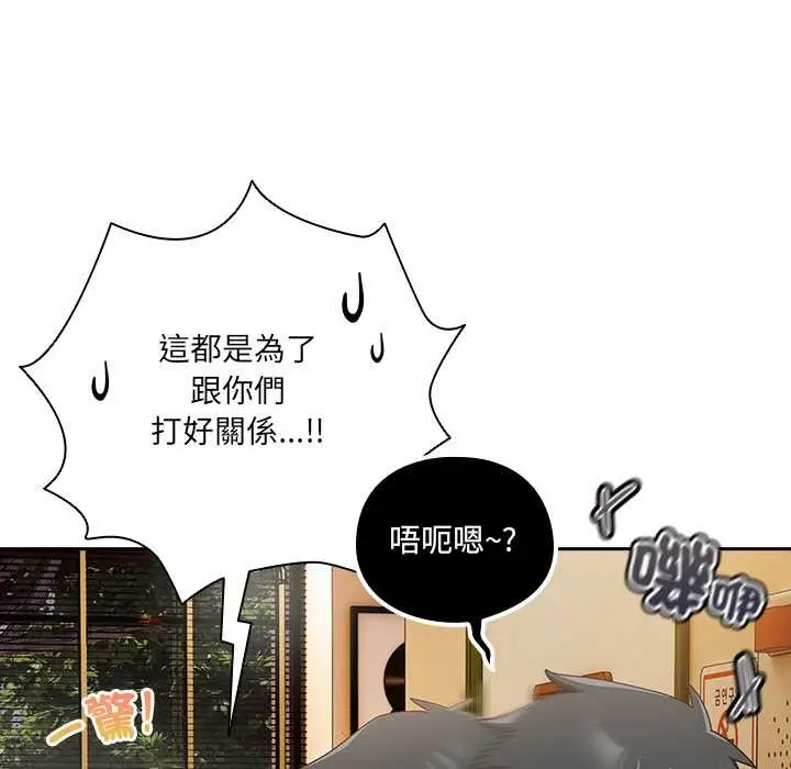 漫画《与众不同的兄妹/我家的掌上明珠》第35话第109张图