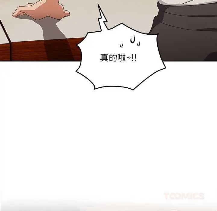漫画《与众不同的兄妹/我家的掌上明珠》第35话第111张图