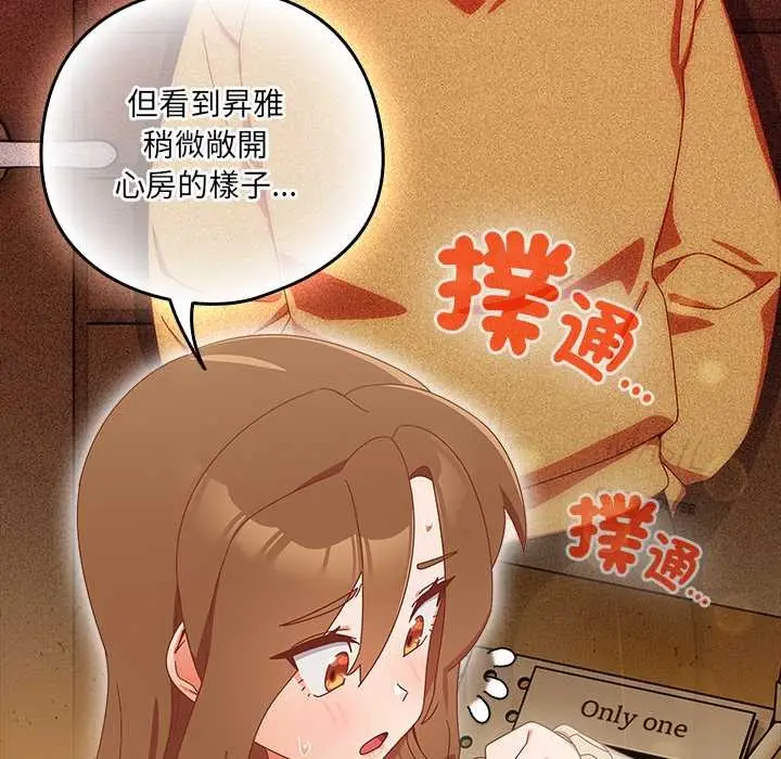 漫画《与众不同的兄妹/我家的掌上明珠》第35话第114张图