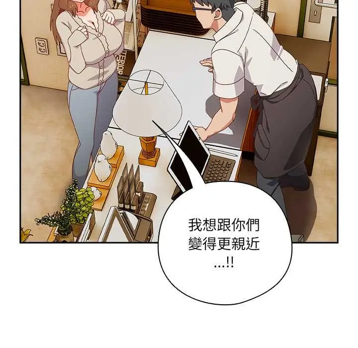 漫画《与众不同的兄妹/我家的掌上明珠》第35话第118张图