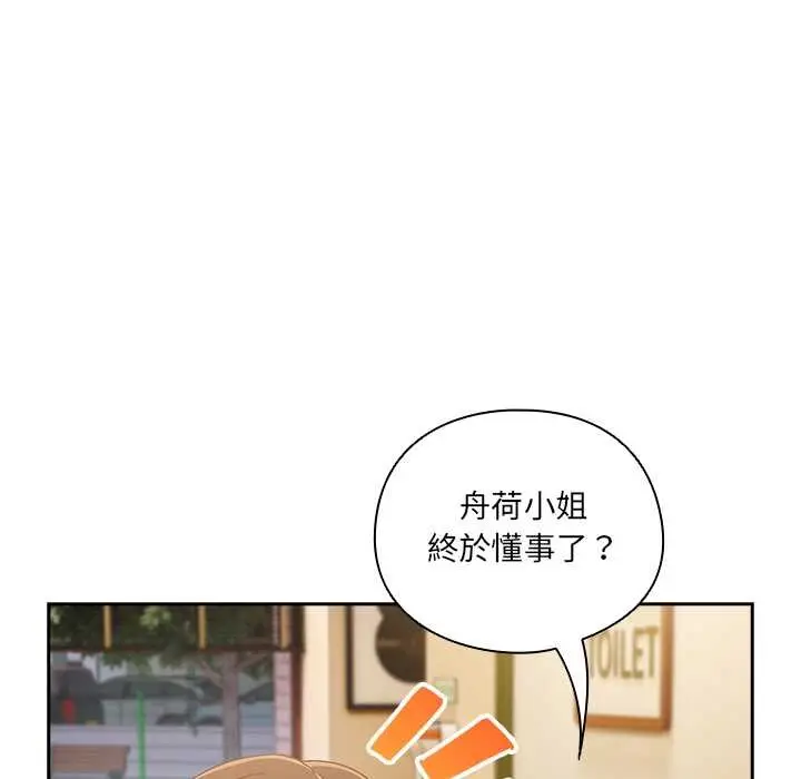漫画《与众不同的兄妹/我家的掌上明珠》第35话第125张图