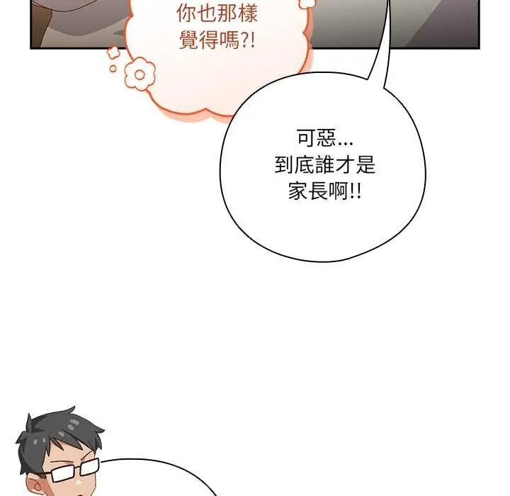 漫画《与众不同的兄妹/我家的掌上明珠》第35话第127张图