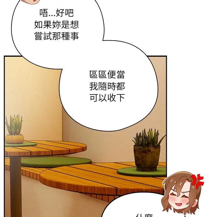 漫画《与众不同的兄妹/我家的掌上明珠》第35话第128张图