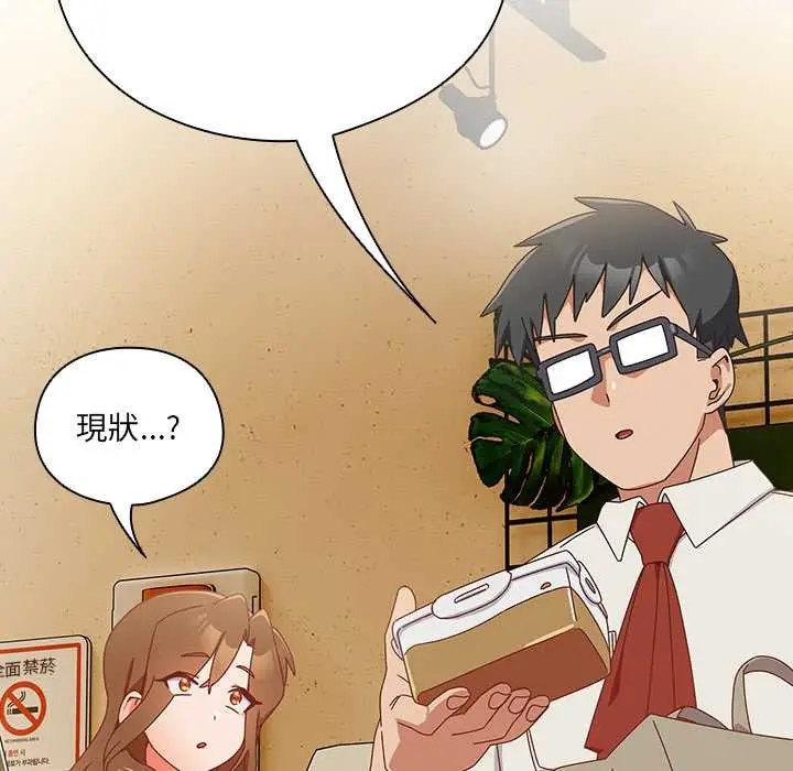 漫画《与众不同的兄妹/我家的掌上明珠》第35话第131张图