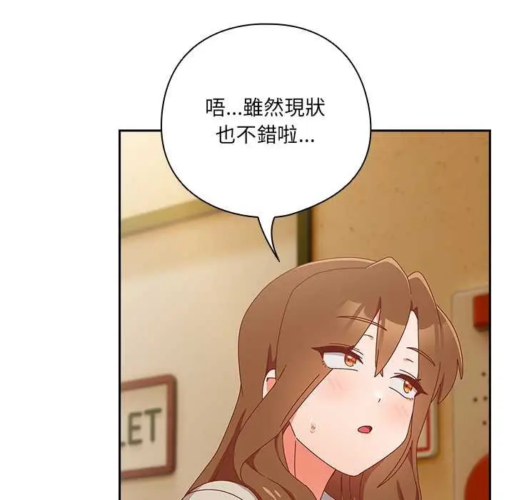 漫画《与众不同的兄妹/我家的掌上明珠》第35话第136张图