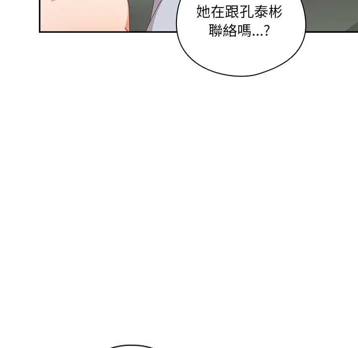 漫画《与众不同的兄妹/我家的掌上明珠》第35话第16张图