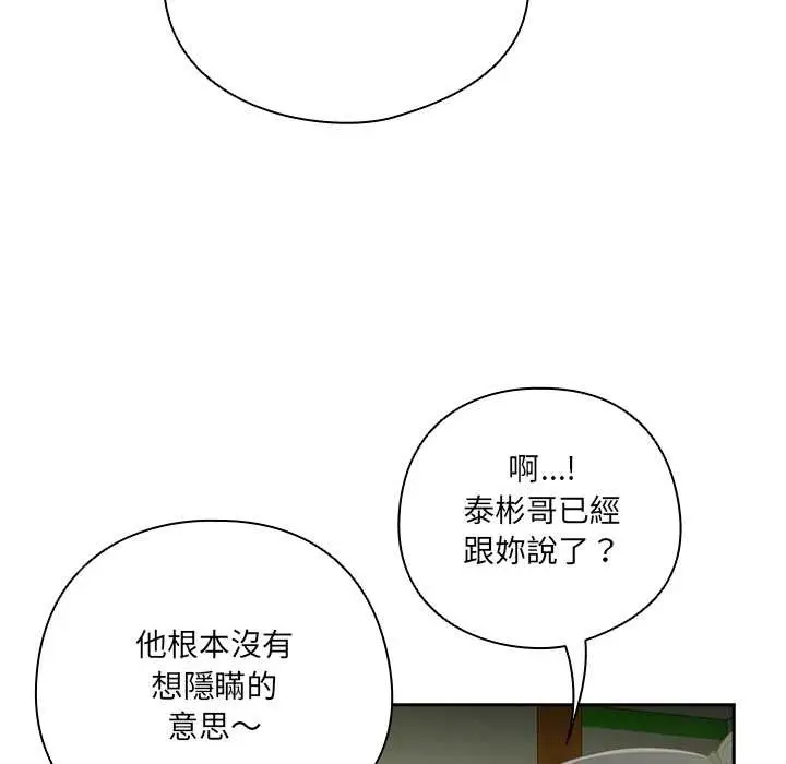 漫画《与众不同的兄妹/我家的掌上明珠》第35话第19张图