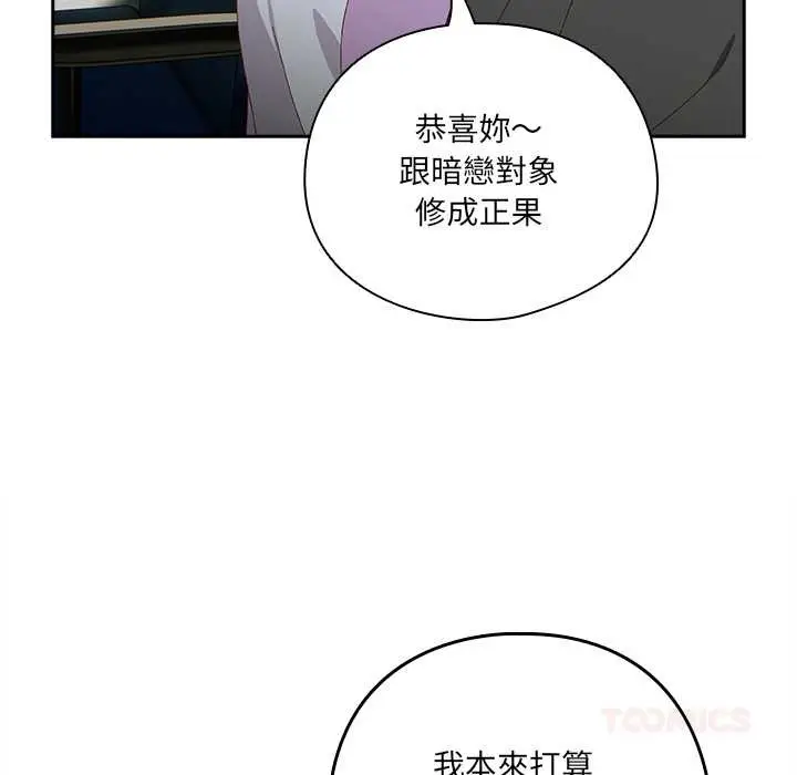 漫画《与众不同的兄妹/我家的掌上明珠》第35话第21张图