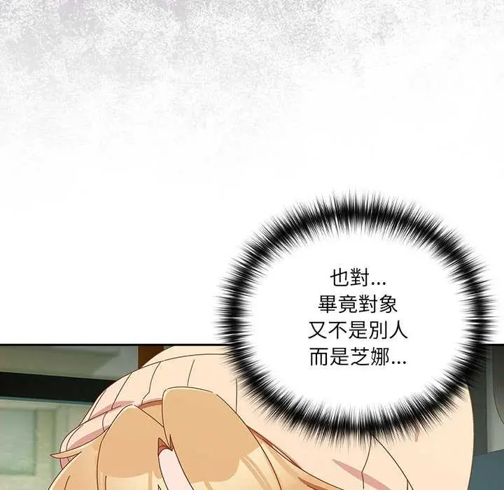 漫画《与众不同的兄妹/我家的掌上明珠》第35话第26张图