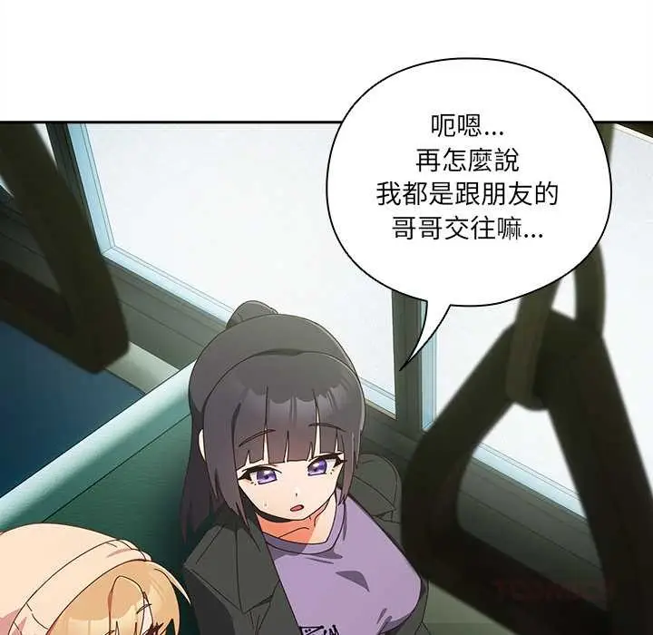 漫画《与众不同的兄妹/我家的掌上明珠》第35话第30张图