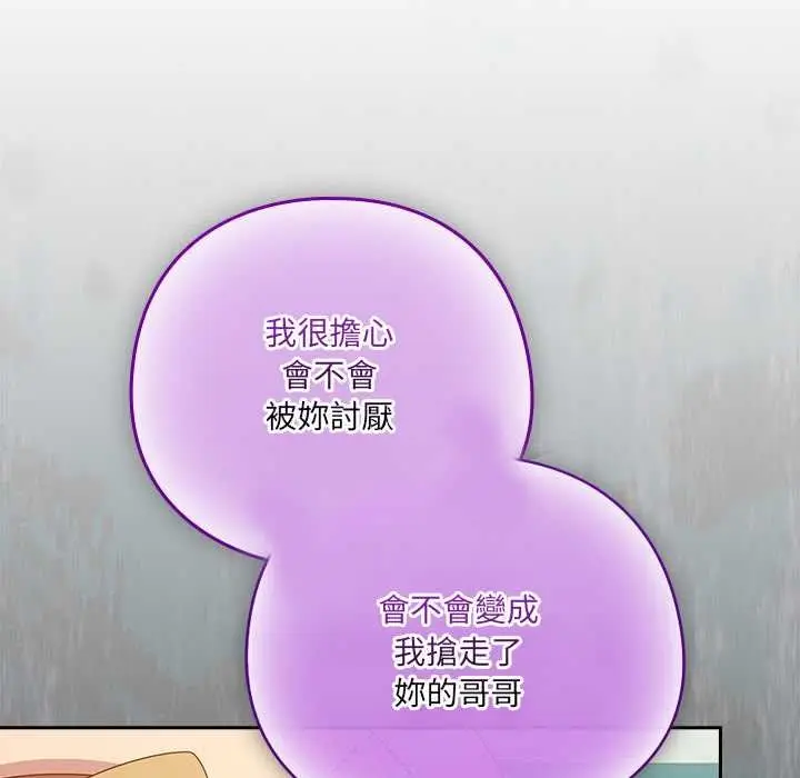 漫画《与众不同的兄妹/我家的掌上明珠》第35话第36张图